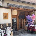 中華蕎麦 とみ田 - 