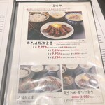 たんや善治郎 別館 - メニュー