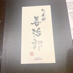たんや善治郎 別館 - メニュー表紙