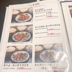 たんや善治郎 - メニュー