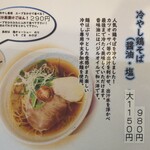 中華そば Ryo - 本日の限定麺。