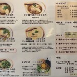 中華そば Ryo - メニュー表。