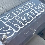 shizuku - 入店！！