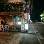 和酒BAR 煙草屋 - 