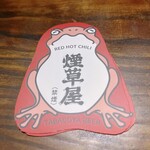 和酒BAR 煙草屋 - 