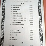 チャイナ１５ - ランチメニュー