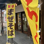 ラーメン浅野2号 - 