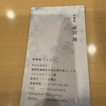 料理屋 しょう。 - 