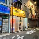 串揚げ 弘明寺 フライ yawd - 