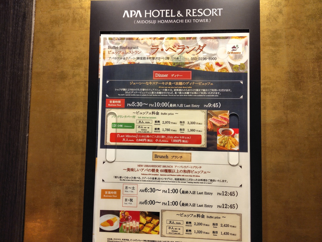 メニュー写真 : ビュッフェレストラン ラ・ベランダ アパホテル