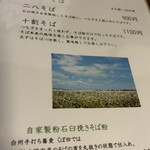 白州手打ち蕎麦 くぼ田 - 