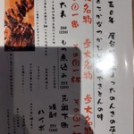 関内もつ焼のんき - 