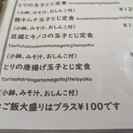 屋台風食堂24番 - メニュー