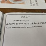 屋台風食堂24番 - メニュー