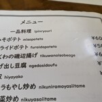 屋台風食堂24番 - メニュー