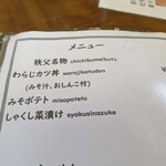 屋台風食堂24番 - メニュー