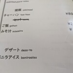 屋台風食堂24番 - メニュー