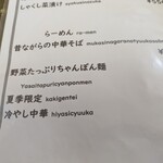 屋台風食堂24番 - メニュー