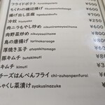 屋台風食堂24番 - メニュー