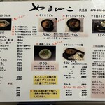手打ちうどん やまびこ - 