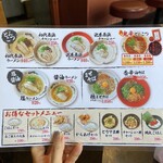博多長浜ラーメン まる長 - 