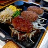 鉄板ハンブルグ 流山おおたかの森S・C店