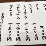 そば屋この花 - メニュー