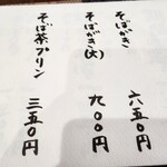 そば屋この花 - メニュー