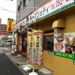 ディープジョティ - 笠寺駅方面から、店舗外観