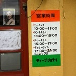 ディープジョティ - 営業時間