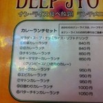 ディープジョティ - ランチセット