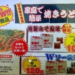 牧のうどん - 【2014・9月】持ち帰り用：焼きうどん作成用セット