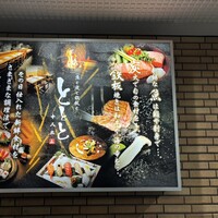 魚と炭と鉄板と ととと - 