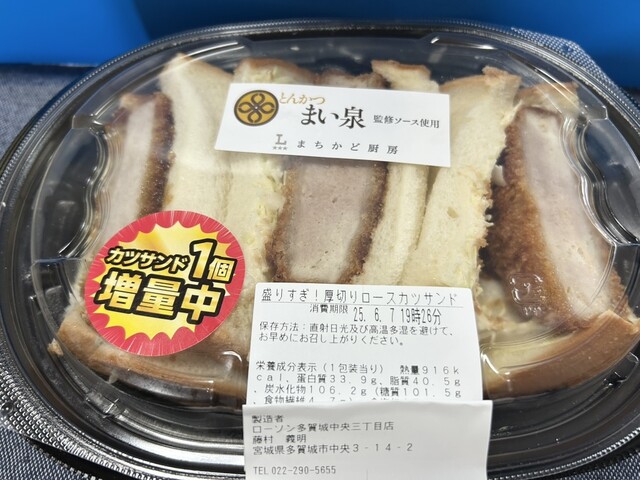 LAWSON 多賀城中央三丁目店 &ndash; 24時間営業コンビニ