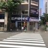 ゆで太郎 関内本町通り店