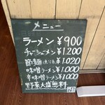 麺屋 本日も晴天です - 