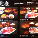 山六水産 - メニュー