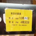 山六水産 - 営業時間