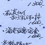 むさしや - 本日のランチメニュー