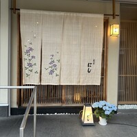 祇園 にし - 