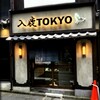 入鹿TOKYO 六本木