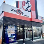 こだわり麺や - 店舗外観