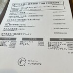 和ビストロ TORETATE - メニュー