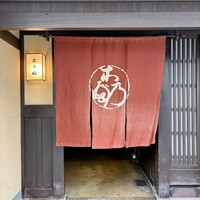 京料理 木乃婦 - 