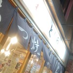 もつ焼き としや - 