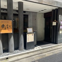 鮨 もりなり - 