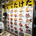 市場食堂 味処たけだ   - 