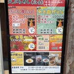 天ぷらめし 天之舞 - 