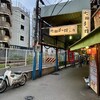大衆酒場　玉井 西口店