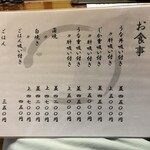 うなぎ割烹山田 - メニュー